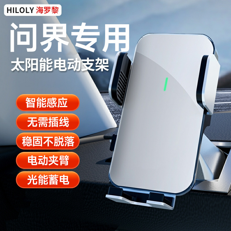 专车定制-太阳能全自动手机支架