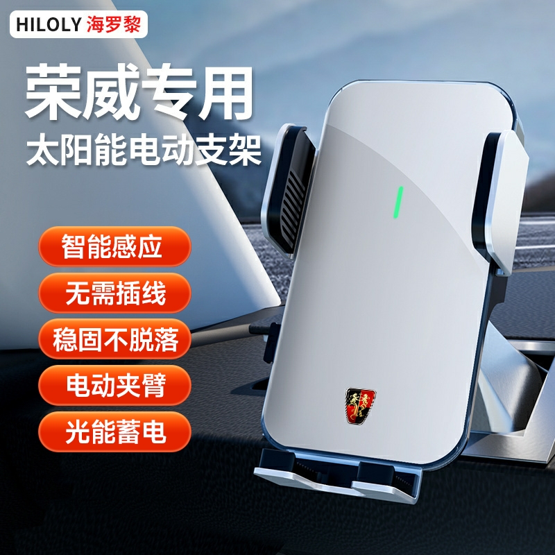 【咨询有礼】荣威专用手机支架