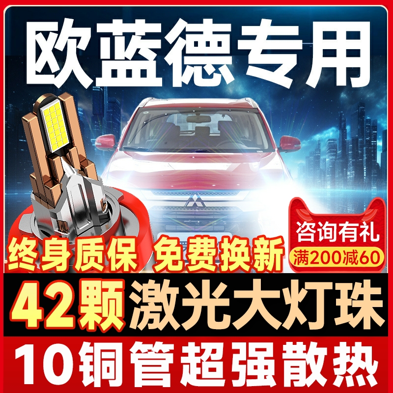 【咨询有礼】欧蓝德大灯