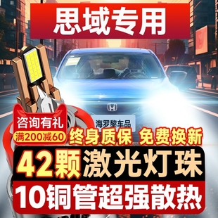 超亮远光灯近光灯专用9005H11 适用本田十代十一代思域LED大灯改装