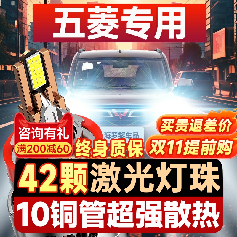 适用五菱宏光miniev荣光s3之光led前大灯泡V近S远光灯改装s1