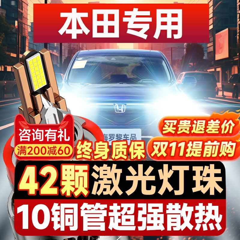 【咨询有礼】适用本田LED大灯