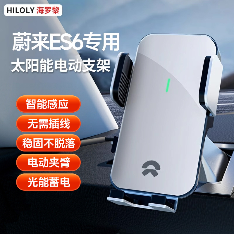 专车定制-太阳能全自动手机支架