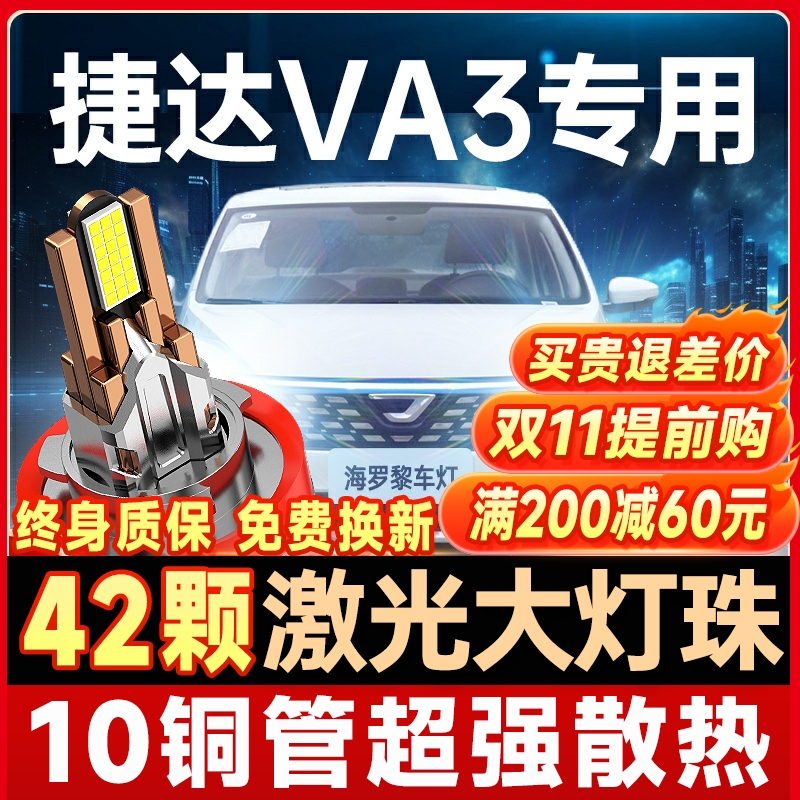 19-24款适用大众新捷达VA3改装LED大灯近光远光强光超亮汽车灯泡