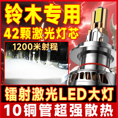 适用铃木改装LED大灯超亮