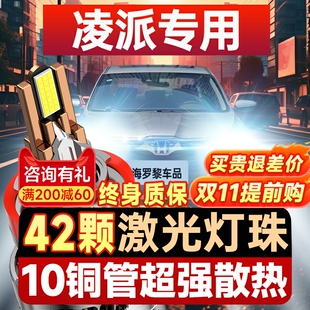 激光透镜灯 本田凌派LED大灯远光近光9005H11雾灯改装 适用13 19款