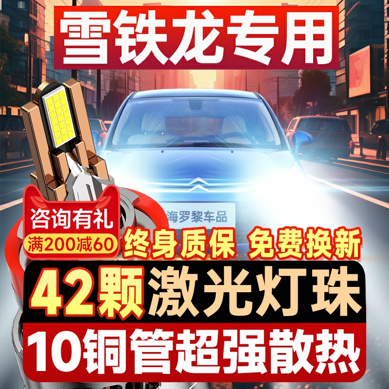 适用雪铁龙世嘉c4led大灯泡c4l爱丽舍天逸c5改装c3xr远近光灯
