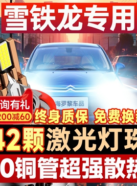 适用雪铁龙世嘉c4led大灯泡c4l爱丽舍天逸c5改装c3xr远近光灯