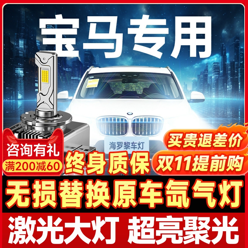 【咨询有礼】适用于宝马大灯
