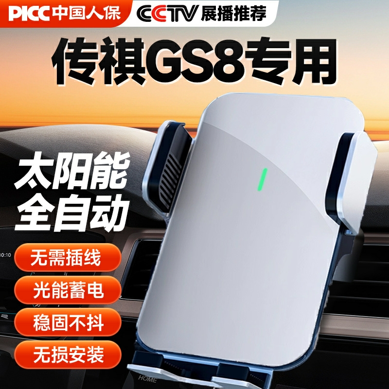 专车定制-太阳能全自动手机支架