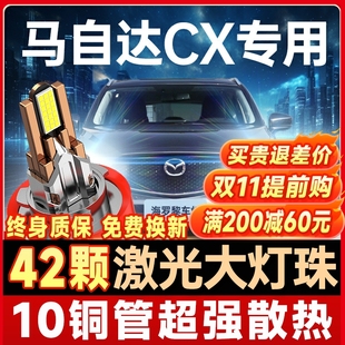 18款 马自达CX 7改装 led前大灯远光近光车灯强光灯泡