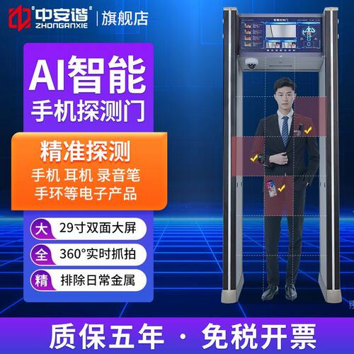 中安谐智能手机探测门学