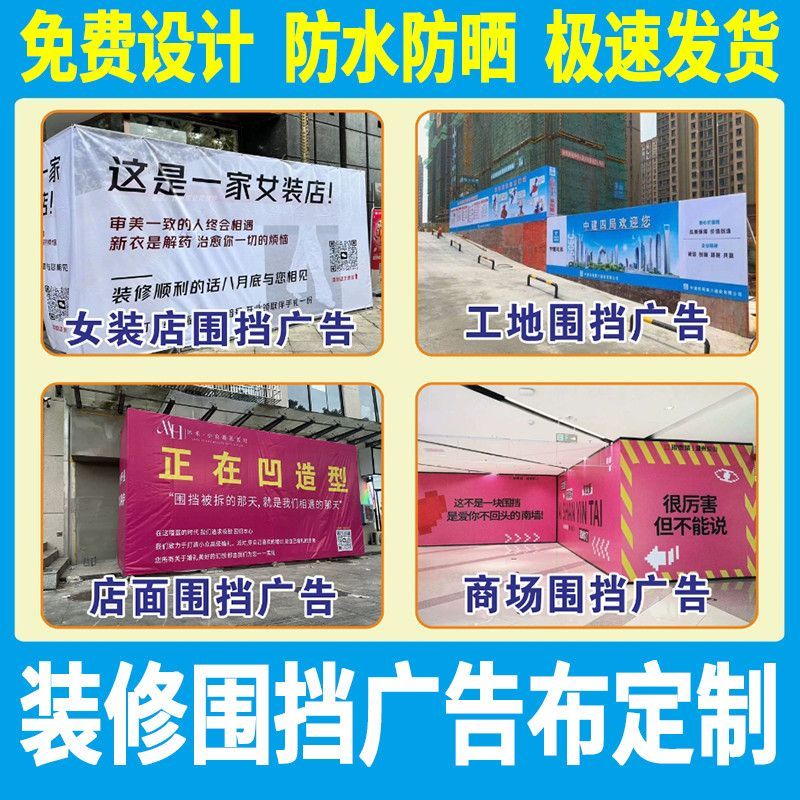 定制装修施工围挡广告布