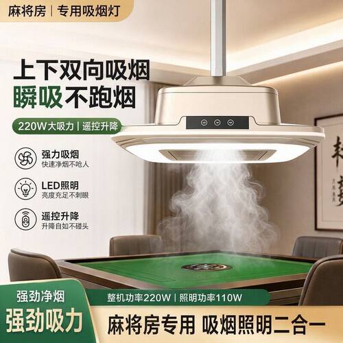 麻将室净化灯棋牌室吸烟灯空气净化器麻将机排烟机专用排烟神器