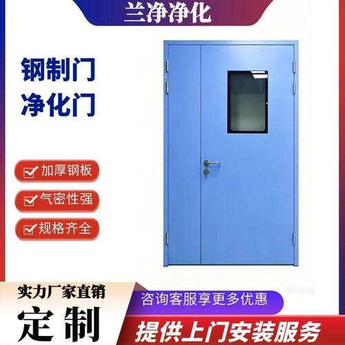净化钢质门无尘车间洁净门医院病房防火门单双开气密门烤漆钢质门
