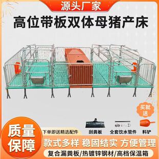 加厚款母猪产床产保一体两用双体产床母猪产床全套一整套母猪产床