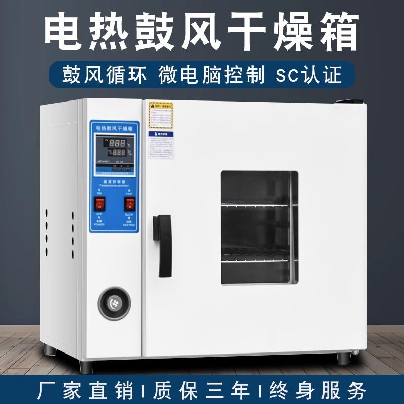 电热恒温鼓风干燥箱实验室小型烘箱食品烘干机工业中药材大灯烤箱