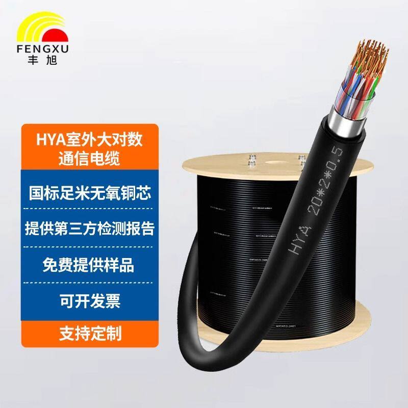 国标无氧铜HYA室外大对数电缆电话线10 20 25 50 100对网络通讯线