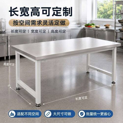 商用重型不锈钢工作台加厚厨房操作台车间仓库打包台食堂餐桌特厚