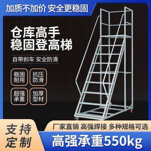 移动登高梯仓库超市库房