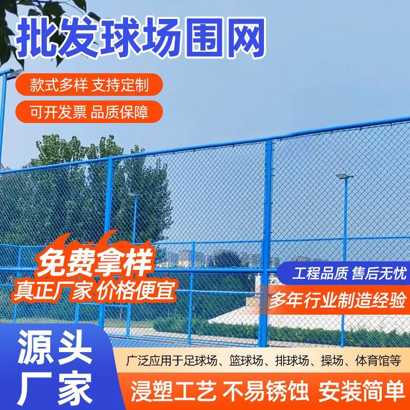 球场围栏网勾花网护栏网铁丝网操场隔离网足球场围网篮球场围栏网
