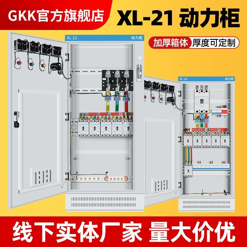 定制三相四线配电箱低压