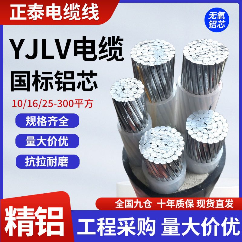 正泰YJLV铝芯电缆线45芯