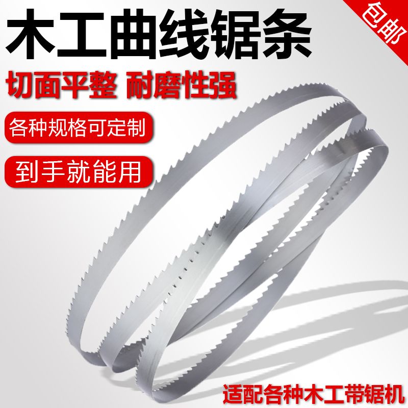 细齿木工带锯条mj34456M