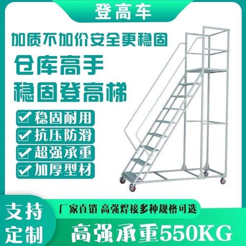 移动登高平台梯仓库超市