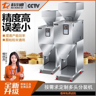 机 机调料颗粒粉末瓜子包装 科小迪定量分装 机自动称重茶叶大米灌装