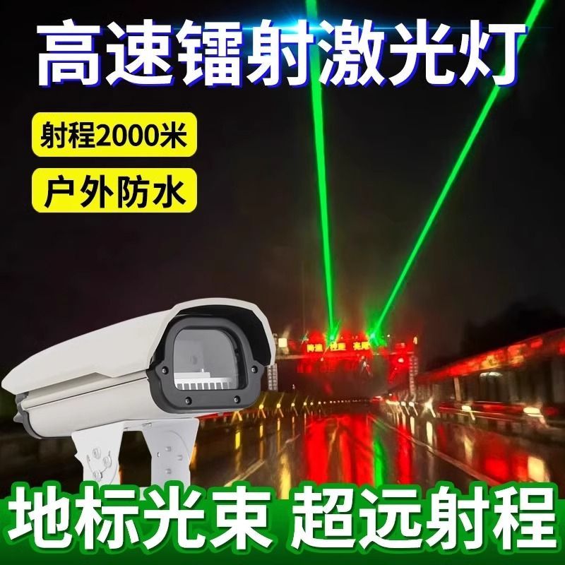 大功率激光灯高速公路远射超强救援警示防疲劳户外防水摇头地标灯