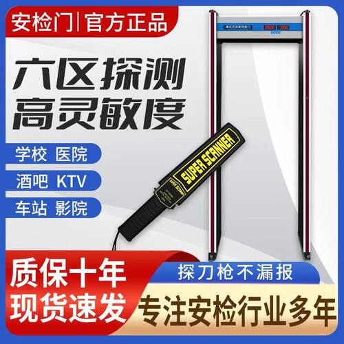 安检门酒吧ktv探测门安检学校考场手机刀具检测金属工厂防盗检查