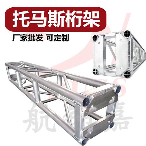 铝合金桁架灯光架圆管30