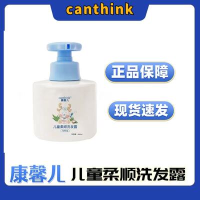 康馨儿儿童柔顺洗发露现货包邮