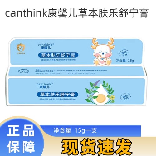 康馨儿草本肤乐舒宁膏