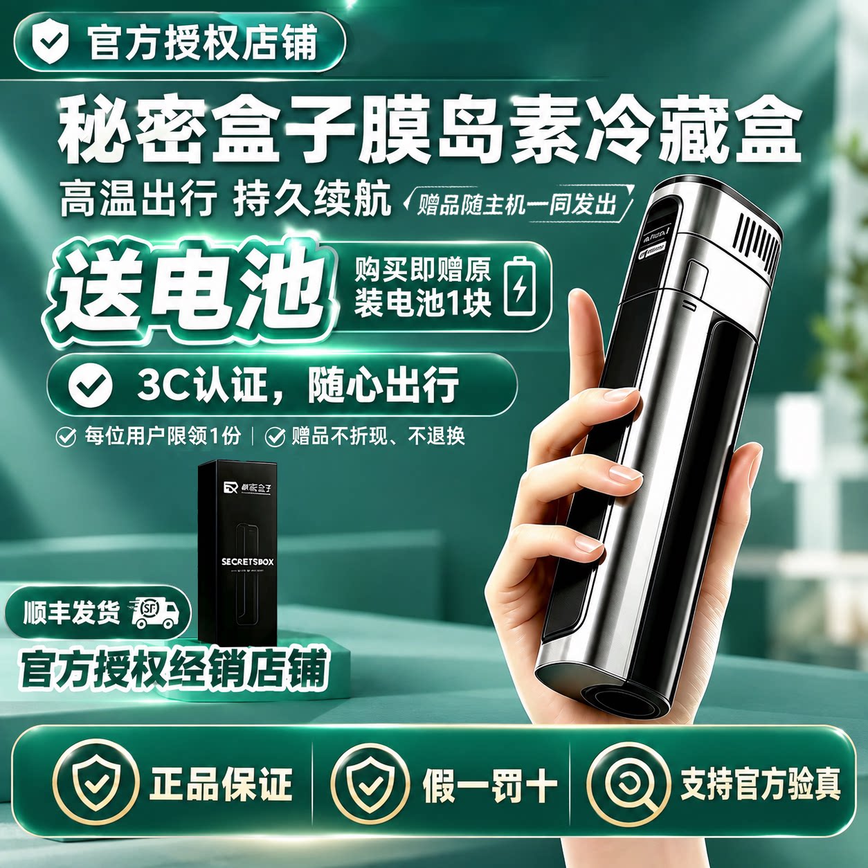 秘密盒子胰岛素便携可充电保温箱图片