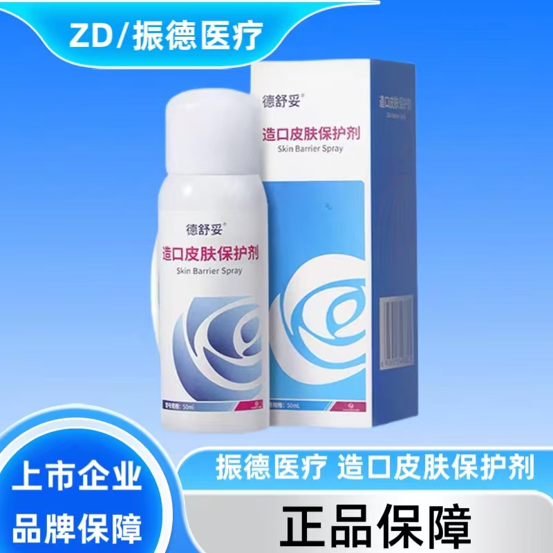 振德造口皮肤保护喷剂