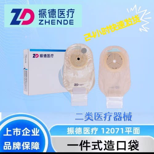 振德德舒妥一件式造口袋平面