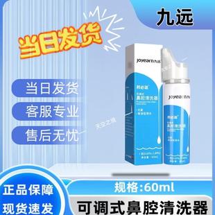 九远邦必滋 可调式鼻腔清洗器 无菌等渗海水 60ml/瓶