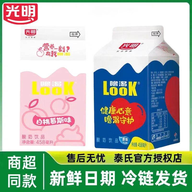 光明酸奶噜渴look白桃原味新日期