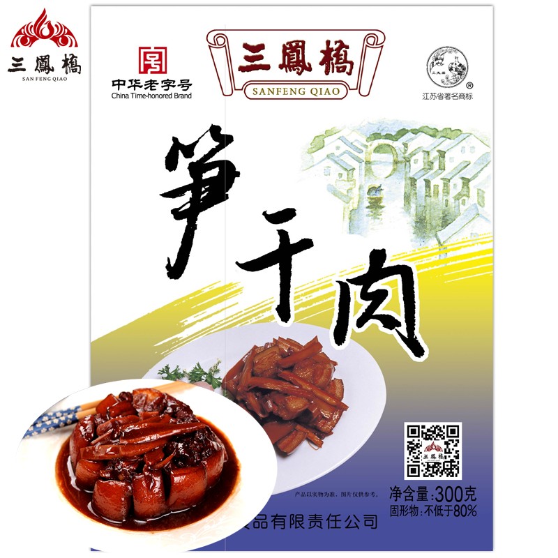 无锡特产三凤桥笋干肉300g熟食真空盒装卤菜食品零食卤味小吃年货