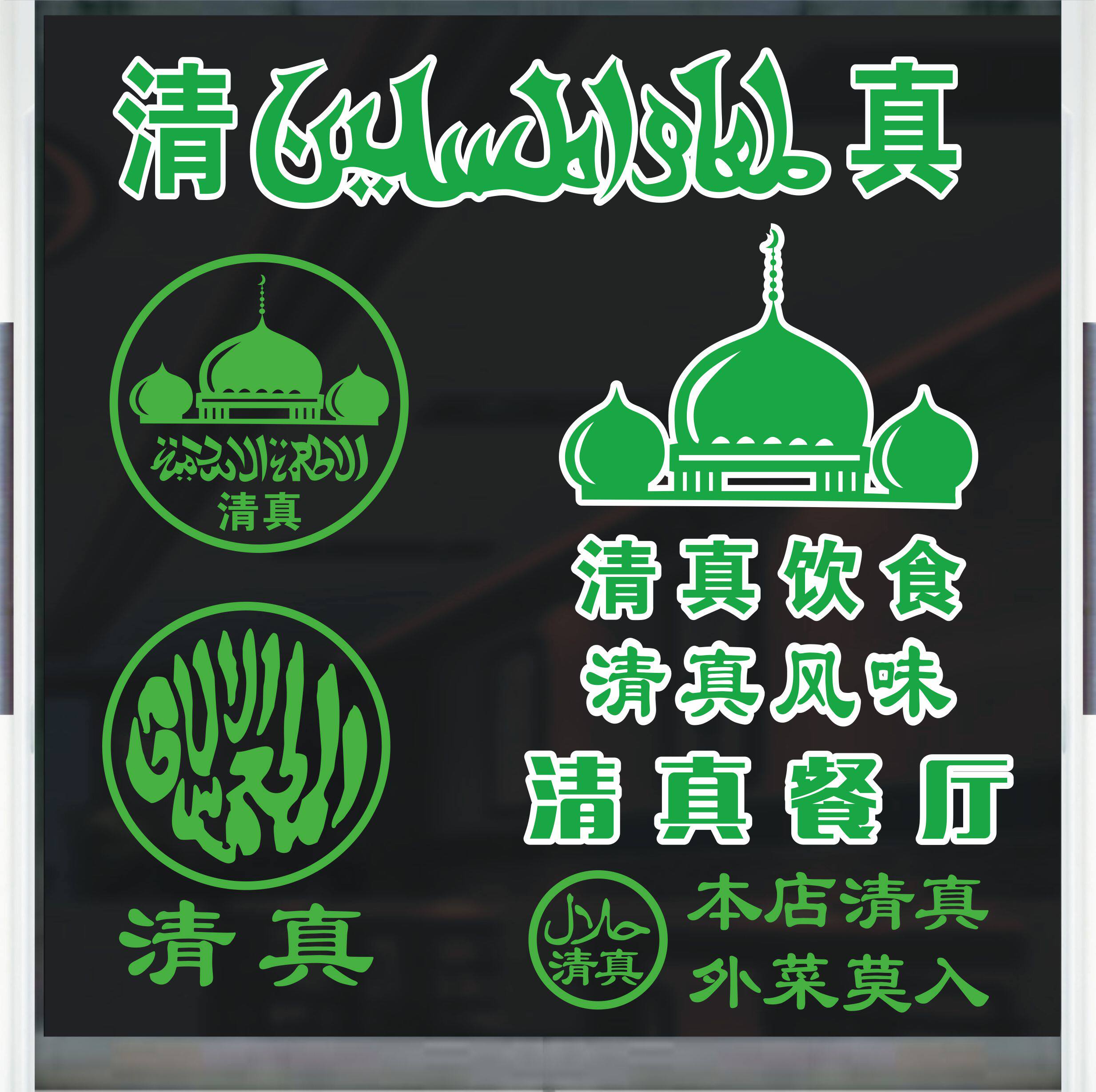 兰州拉面馆玻璃门贴卤肉店清真标志贴纸回族餐厅早餐店广告墙贴画