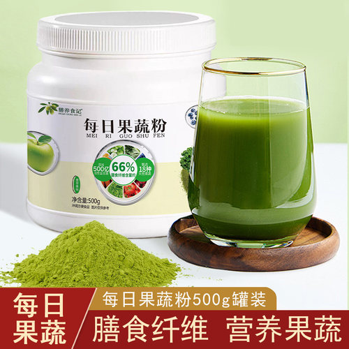 每日果蔬粉天然健身膳食纤维蔬菜粉食用代餐粉羽衣甘蓝粉甜菜根粉