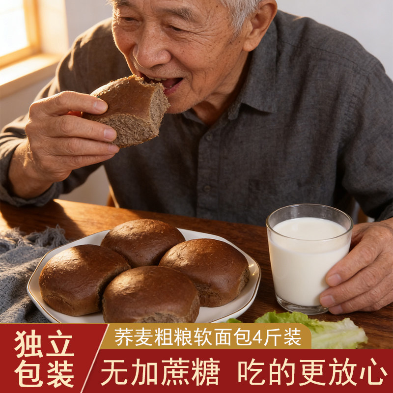 无蔗糖荞麦面包全麦杂粮粗粮早餐老年人零食休闲食品小吃大全批发,零食/坚果/特产,传统西式糕点,淘宝优惠券,粉丝福利购,淘宝优惠卷
