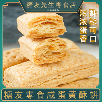 咸蛋黄酥饼干糖尿病人可以吃的控无糖精零食糖尿人专用食品旗舰店