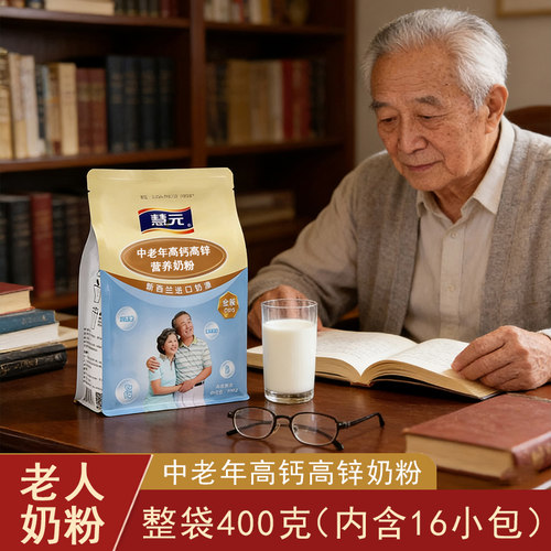 中老年高钙高锌营养奶粉正品官方适合老年人喝吃的早餐食品旗舰店