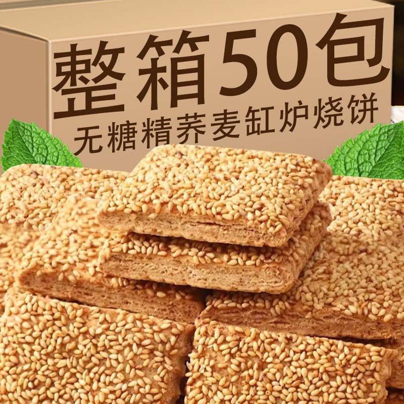 无蔗糖荞麦烧饼椒盐零食休闲食品小吃官方旗舰店大全批发各种美食,零食/坚果/特产,酥性饼干,淘宝优惠券,粉丝福利购,淘宝优惠卷