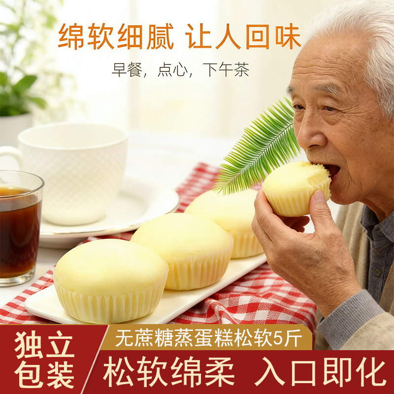 无蔗糖蒸蛋糕面包中老年人适合吃的食品健康零食休闲食品小吃大全