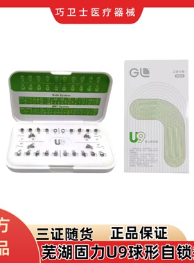 芜湖固力U9自锁托槽MBT直丝弓托槽金属弧形正畸自锁托槽配6颊面管
