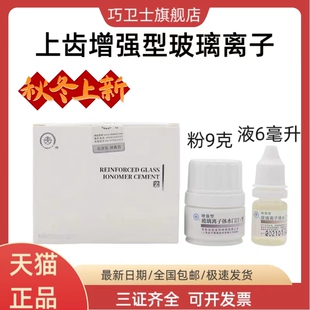 牙科上齿增强型玻璃离子水门汀 上海玻璃离子粘固粉 牙科材增强型
